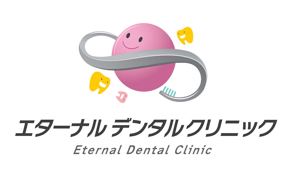 エターナルデンタルクリニック