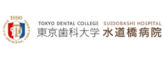 東京歯科大学水道橋病院